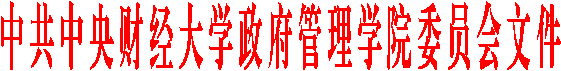 中共BBIN宝盈集团委员会文件
